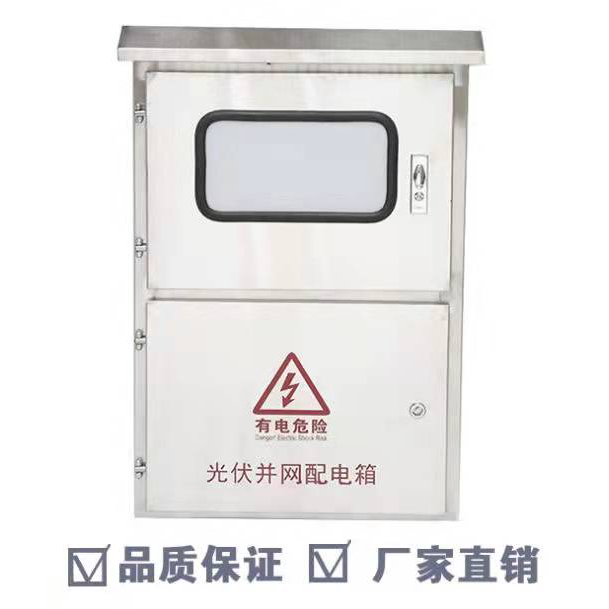 光伏并网配电箱