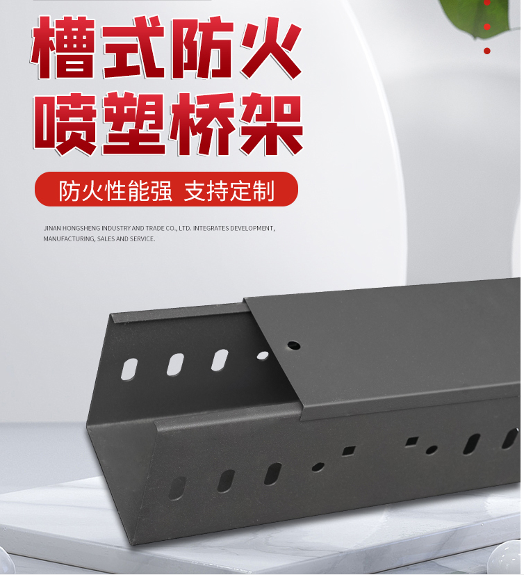 槽式防火喷塑桥架